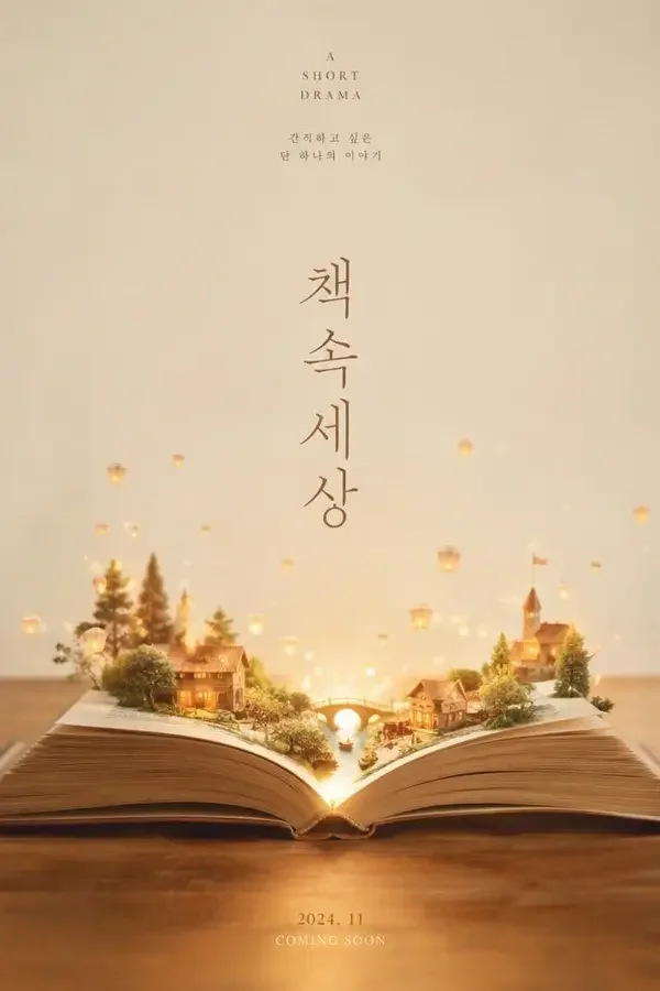 一页一世界 封面 · 蜜桃短剧